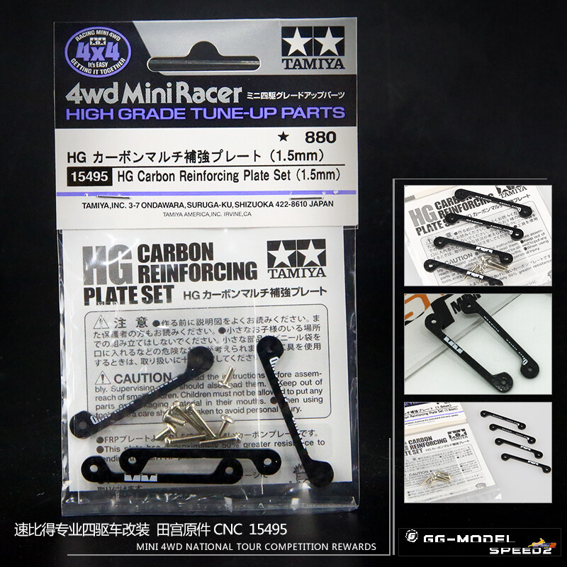 四驅車配件 田宮 正品 15495二次加工 穩定條專用提丁架 底盤通用 一包兩對